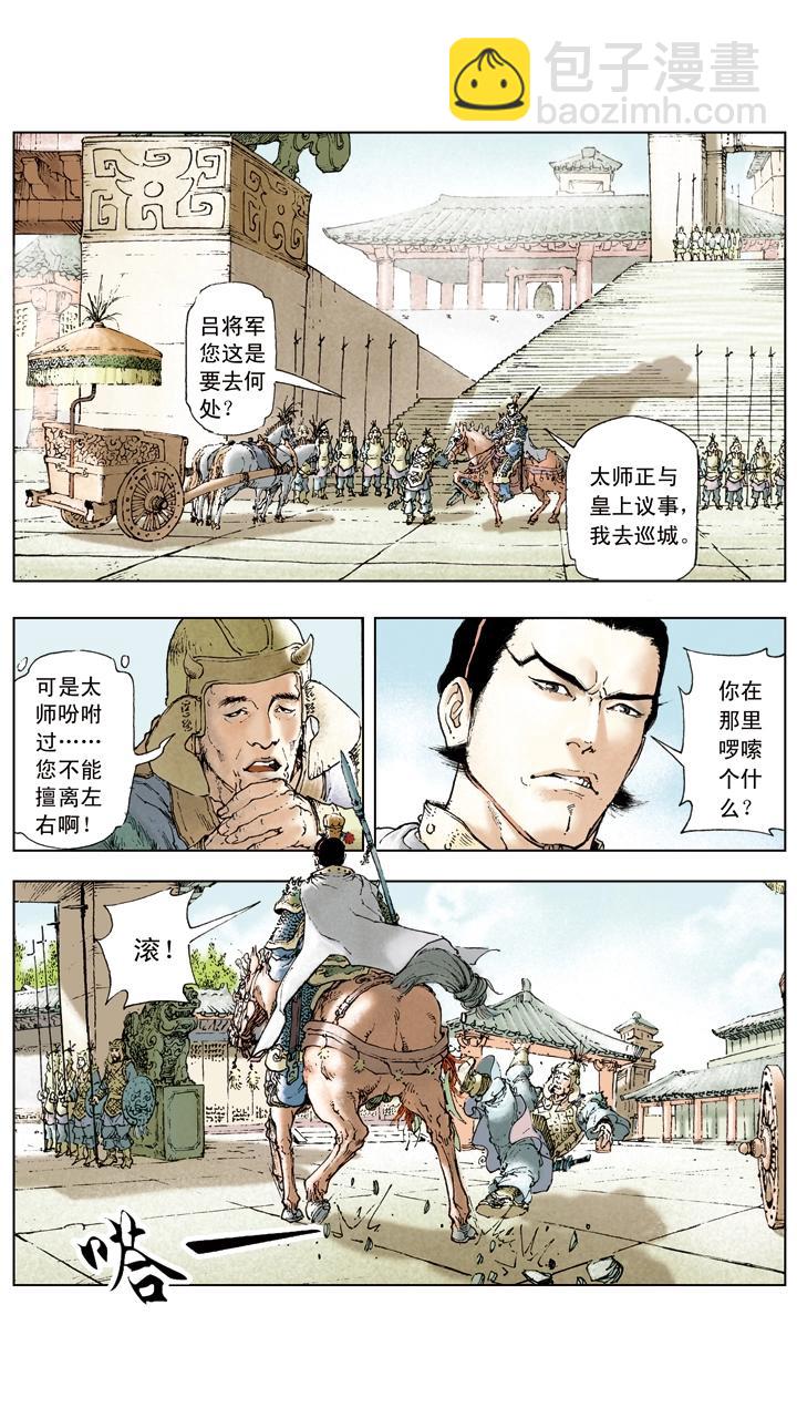 《三国演义》第12话 能忍则忍 第21页