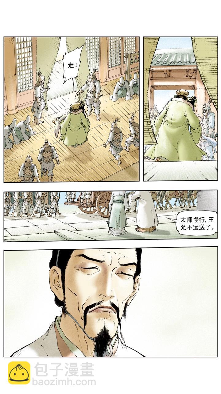 《三国演义》第12话 能忍则忍 第7页