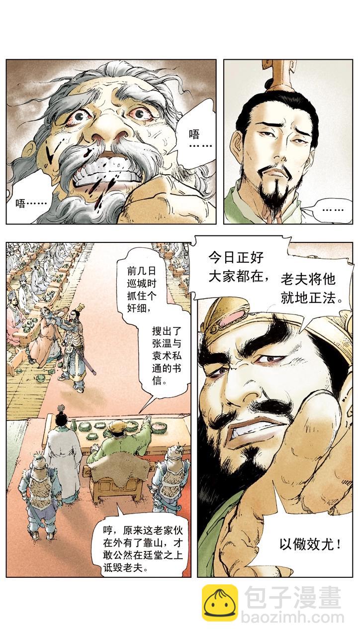 《三国演义》第11话 貂蝉所求 第10页