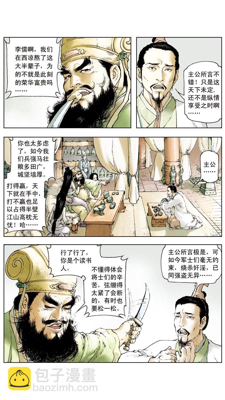 《三国演义》第11话 貂蝉所求 第2页