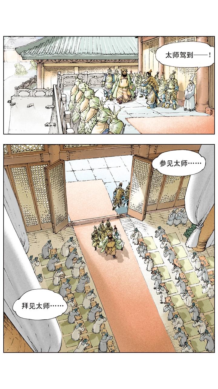 《三国演义》第11话 貂蝉所求 第5页