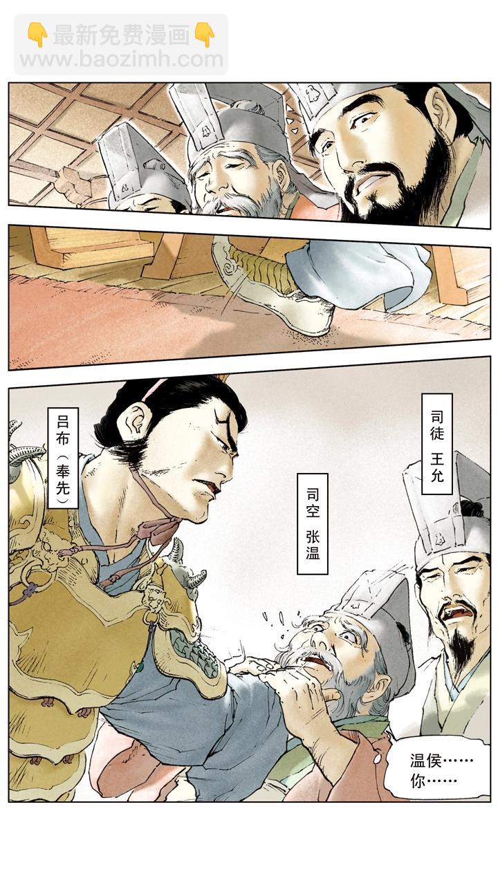 《三国演义》第11话 貂蝉所求 第8页