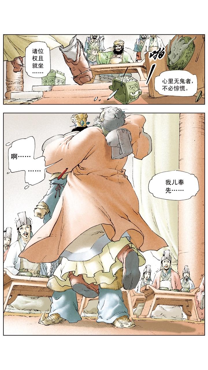 《三国演义》第11话 貂蝉所求 第9页