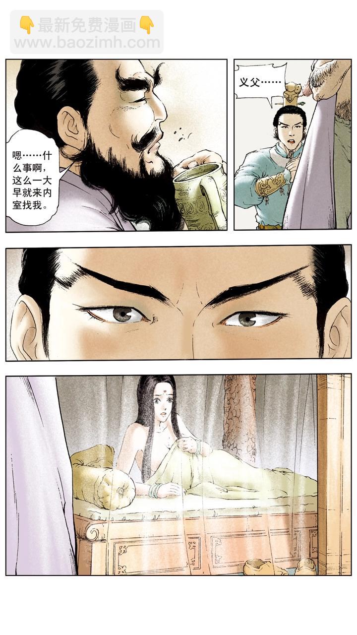 《三国演义》第12话 能忍则忍 第12页