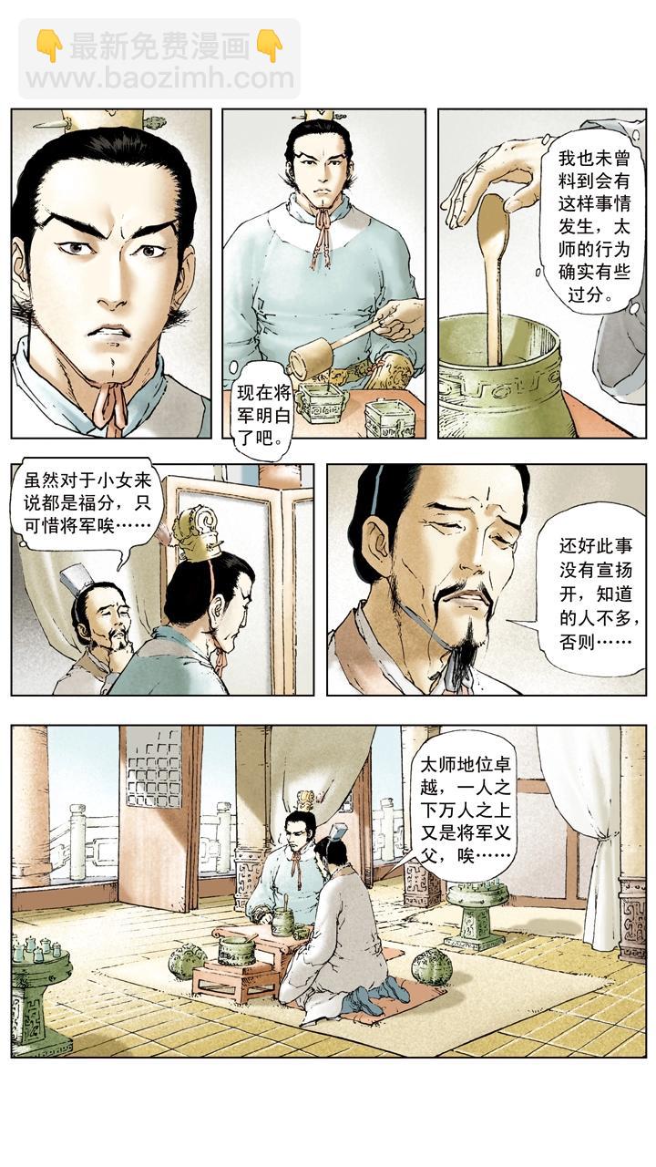 《三国演义》第12话 能忍则忍 第17页