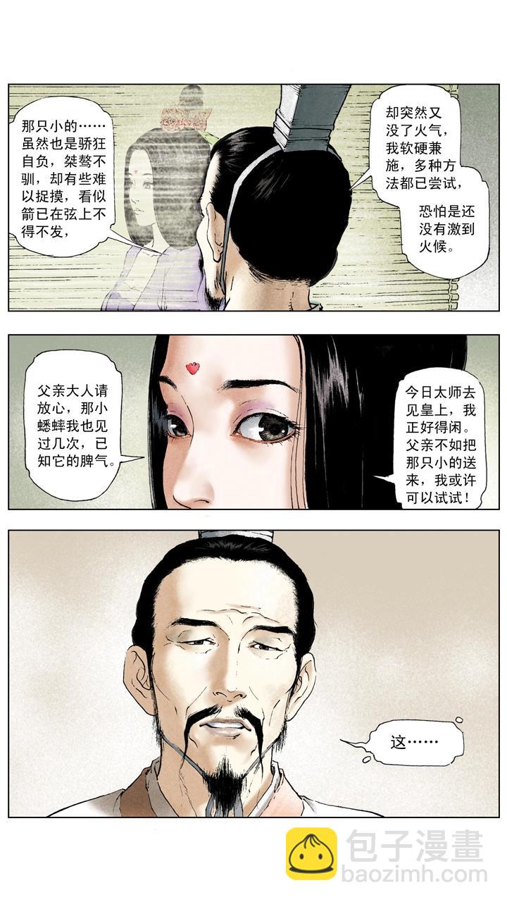 《三国演义》第12话 能忍则忍 第20页