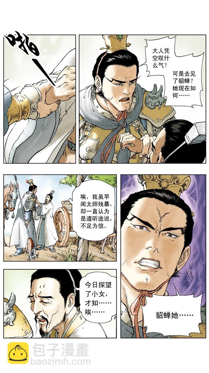 《三国演义》第12话 能忍则忍 第23页