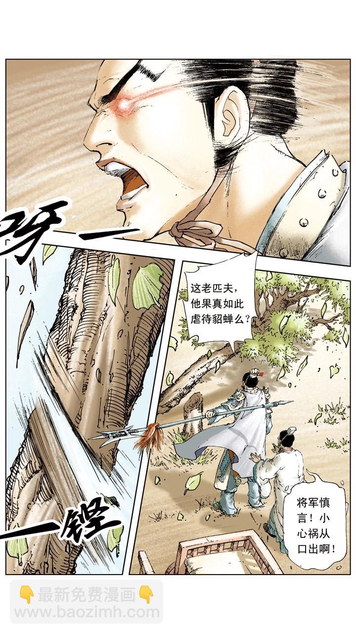 《三国演义》第12话 能忍则忍 第24页