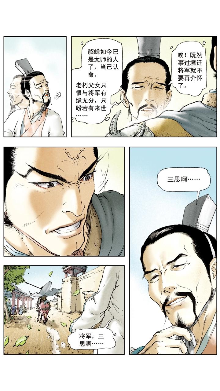 《三国演义》第12话 能忍则忍 第25页