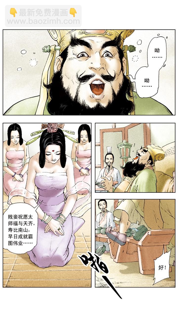 《三国演义》第12话 能忍则忍 第4页