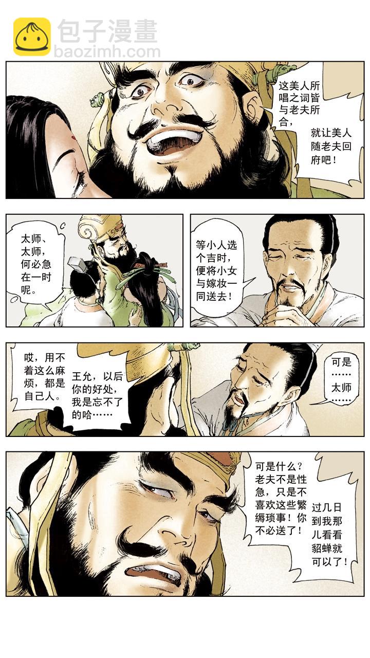 《三国演义》第12话 能忍则忍 第6页