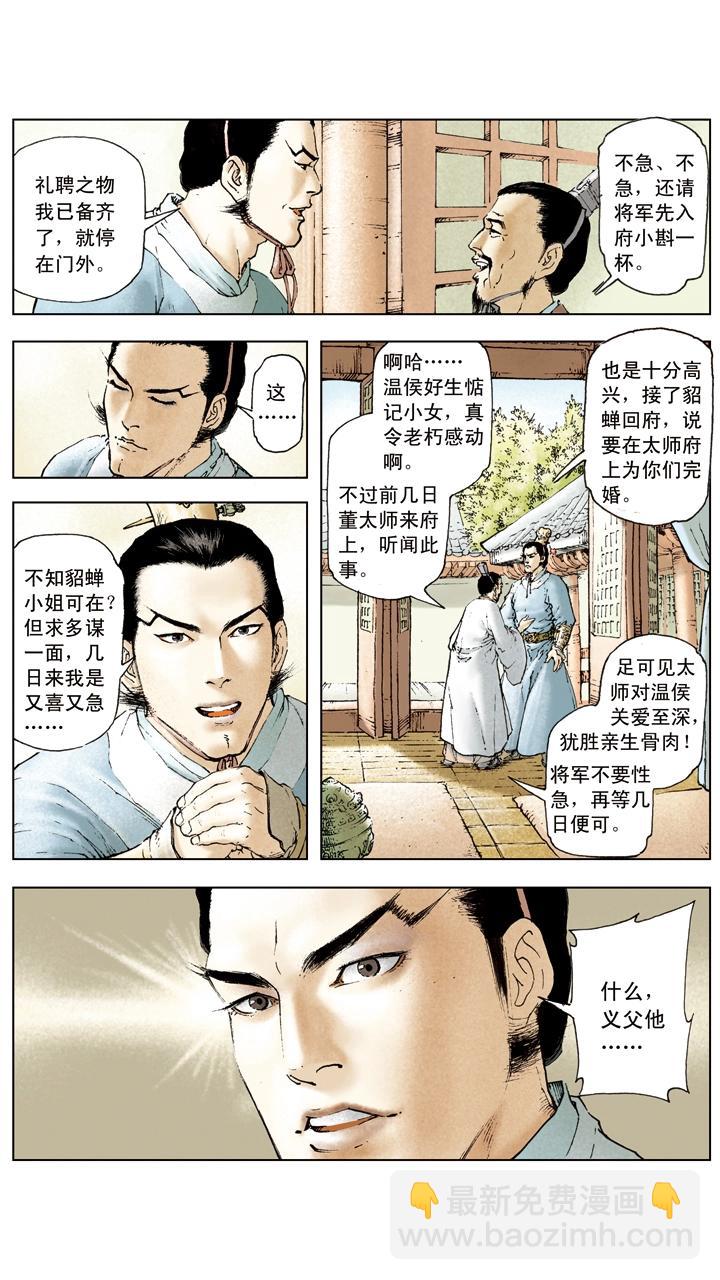 《三国演义》第12话 能忍则忍 第9页