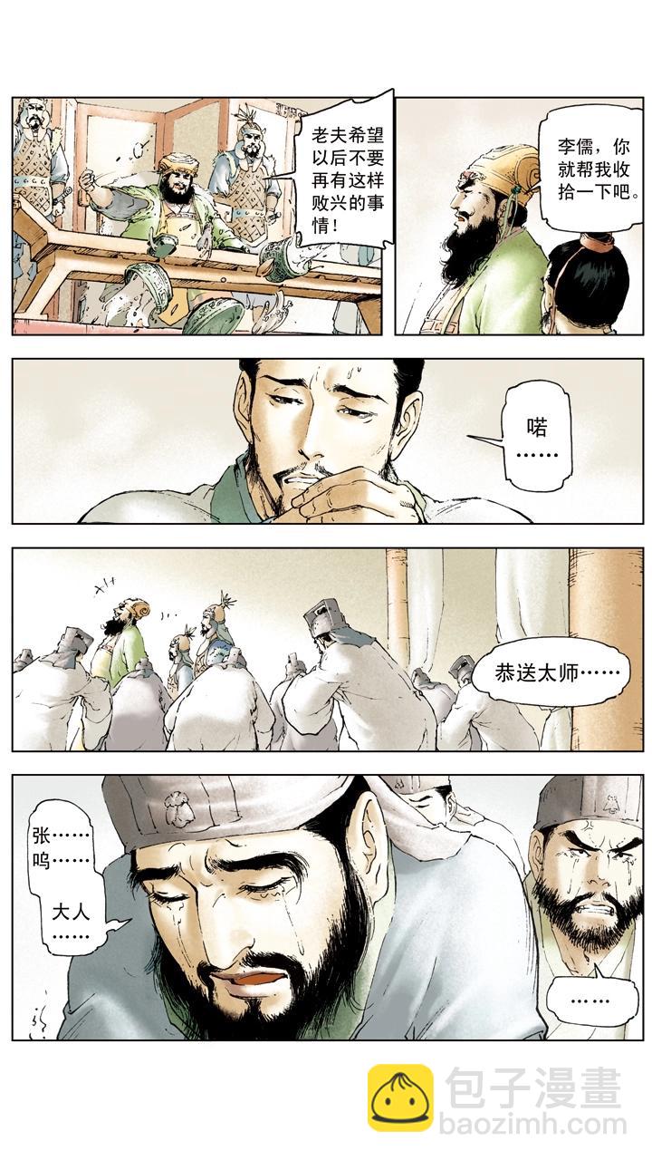《三国演义》第11话 貂蝉所求 第13页