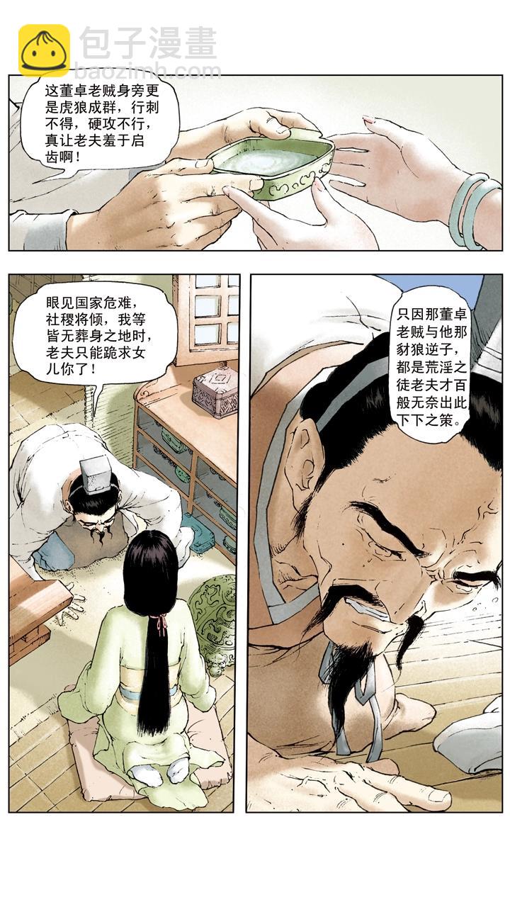 《三国演义》第11话 貂蝉所求 第18页