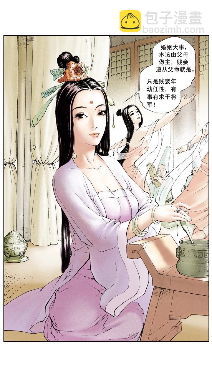 《三国演义》第11话 貂蝉所求 第26页