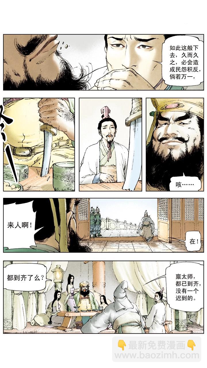 《三国演义》第11话 貂蝉所求 第3页