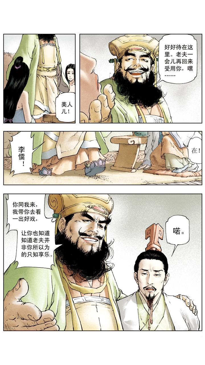 《三国演义》第11话 貂蝉所求 第4页