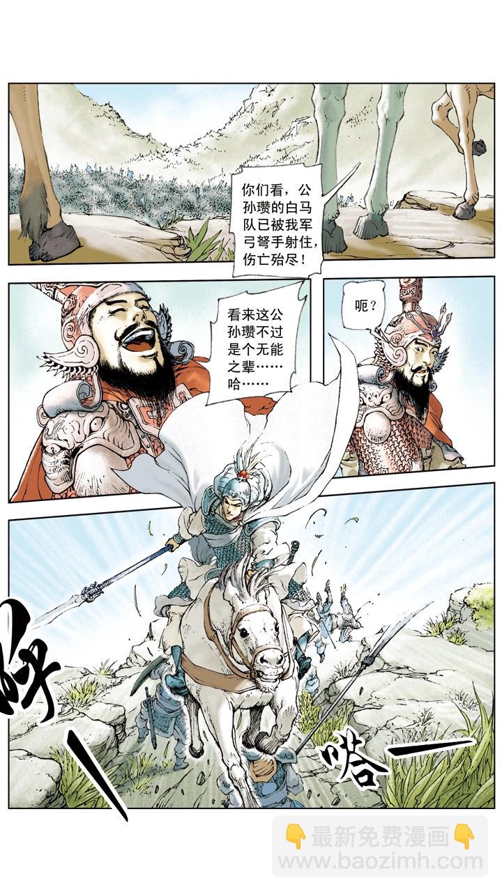 《三国演义》第9话 赵云 第11页
