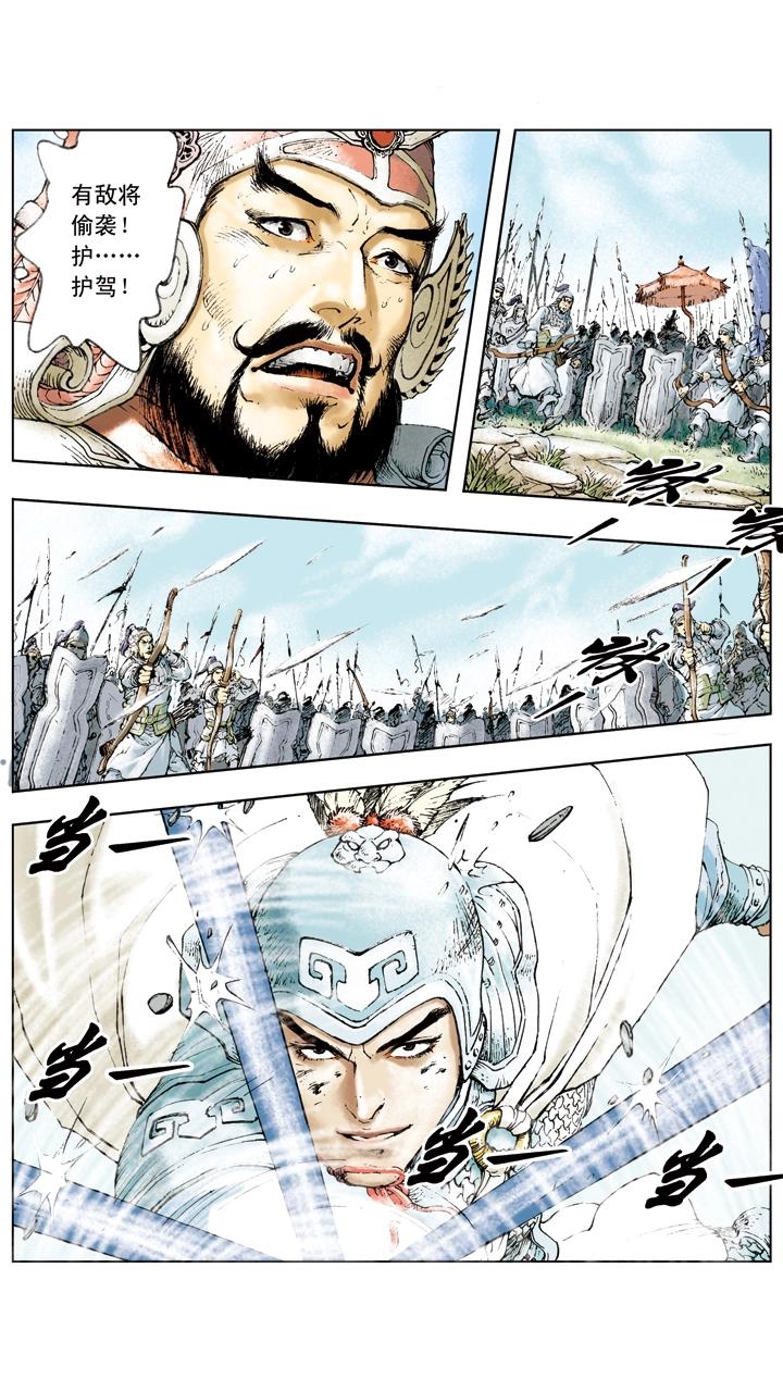 《三国演义》第9话 赵云 第12页