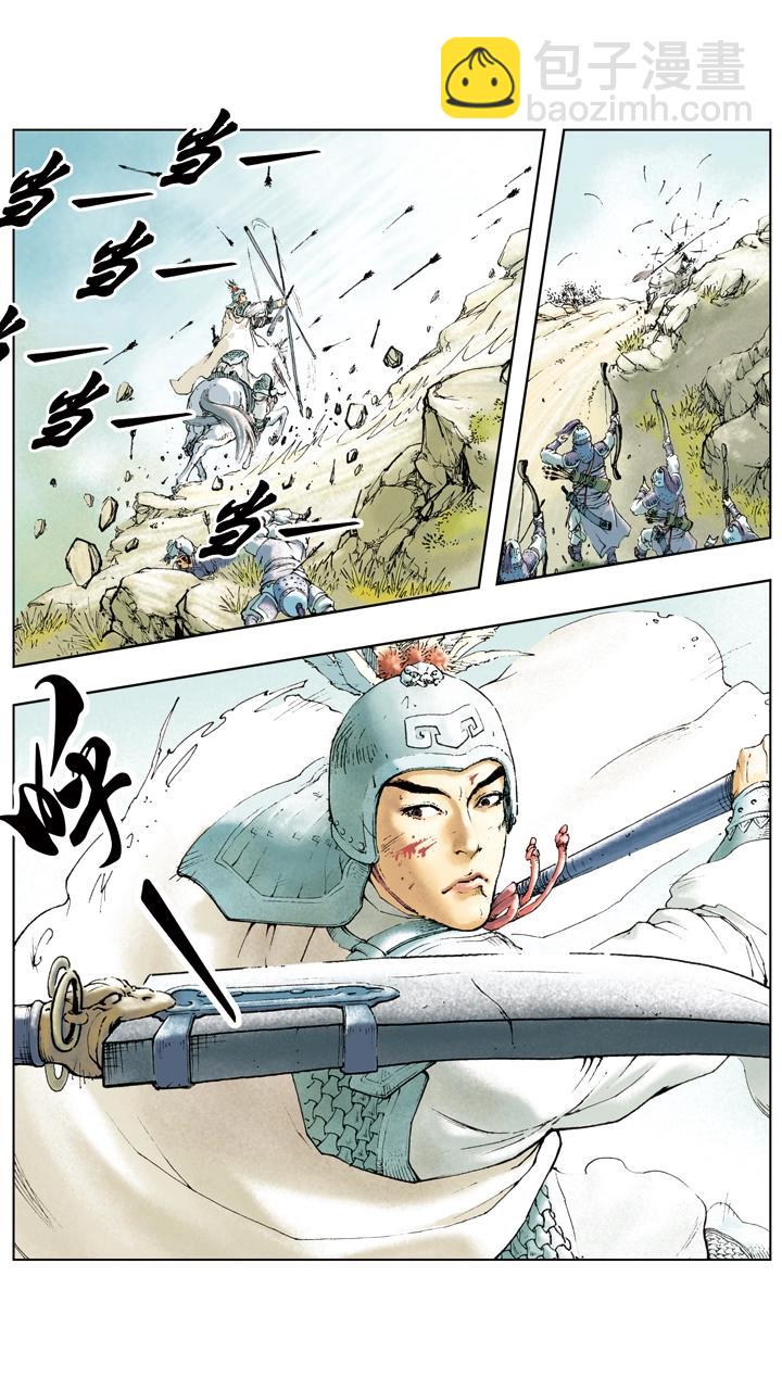 《三国演义》第9话 赵云 第13页