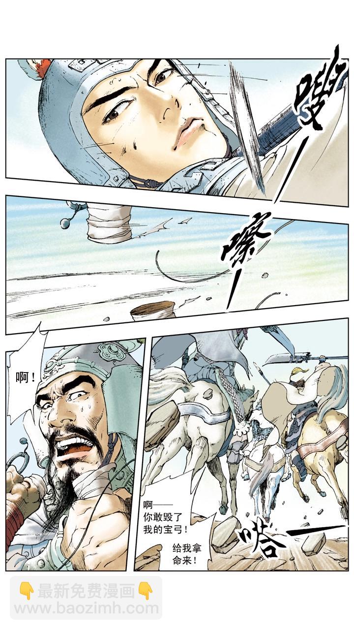 《三国演义》第9话 赵云 第16页