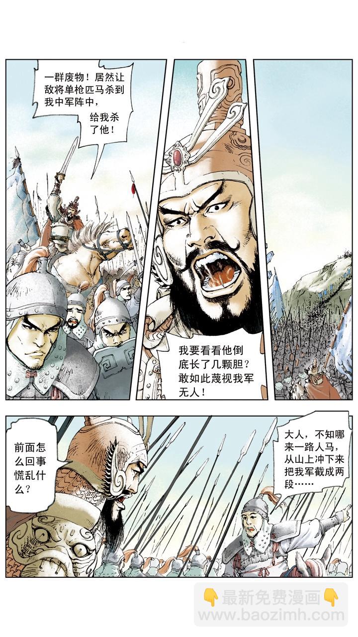 《三国演义》第9话 赵云 第18页