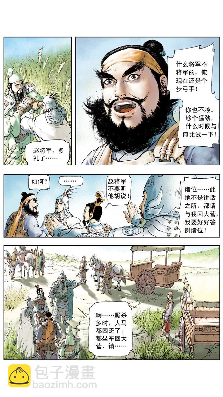 《三国演义》第9话 赵云 第23页