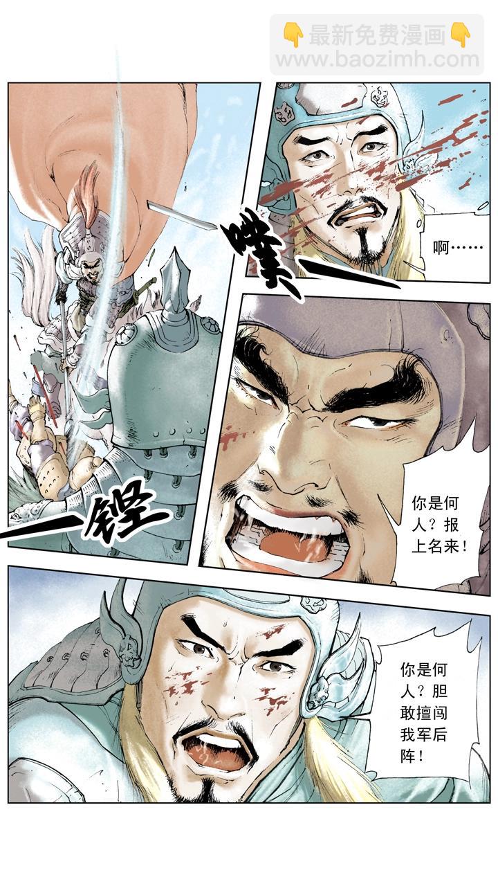 《三国演义》第9话 赵云 第4页