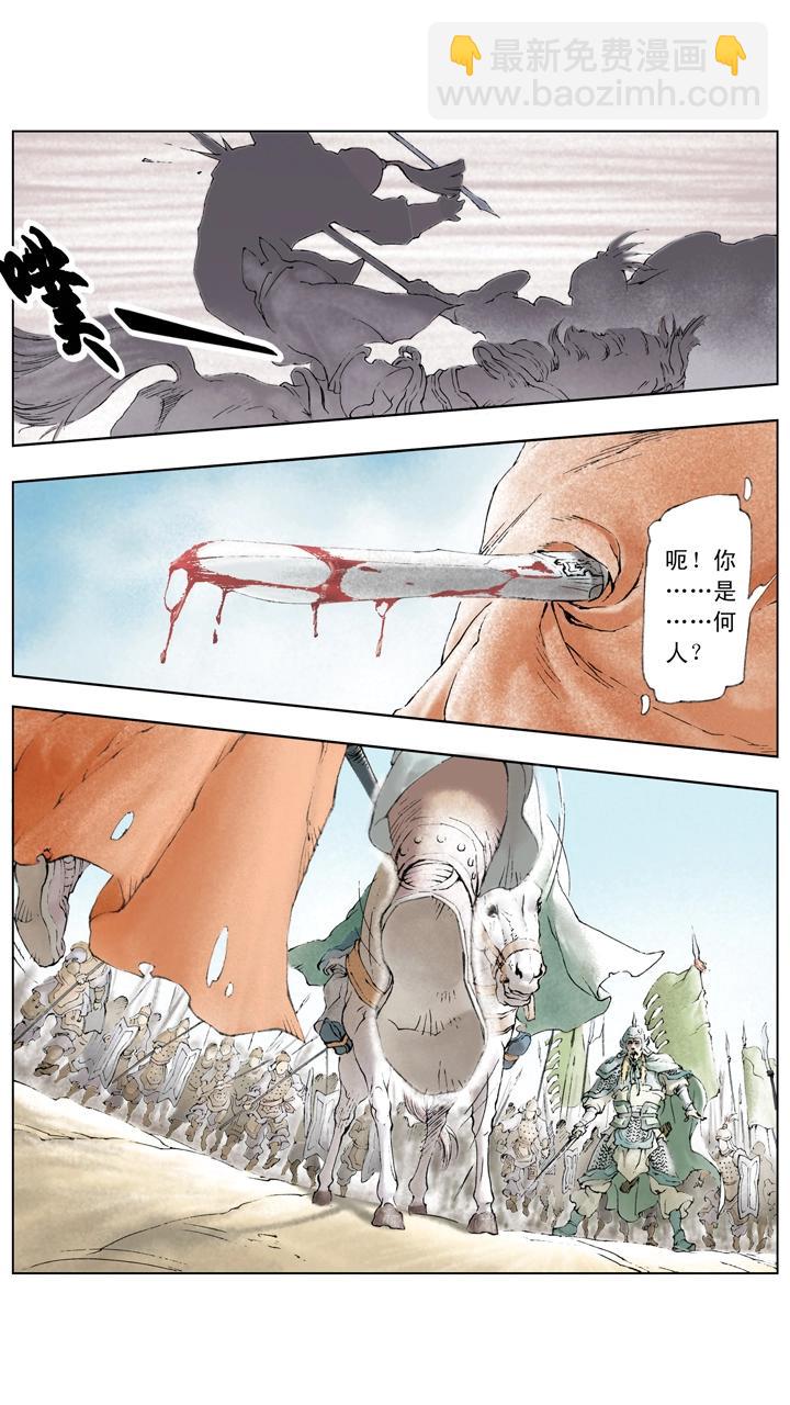 《三国演义》第9话 赵云 第6页
