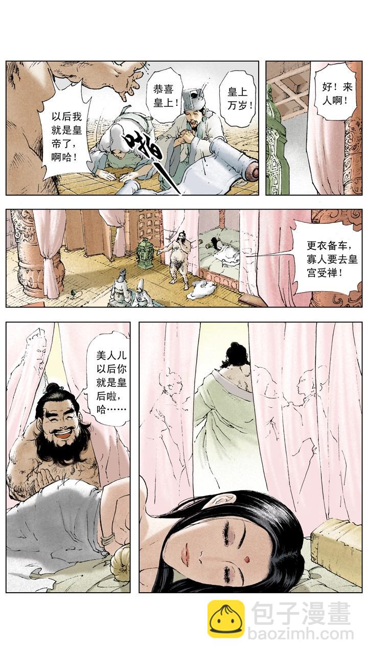 《三国演义》第14话 董卓被杀 第11页
