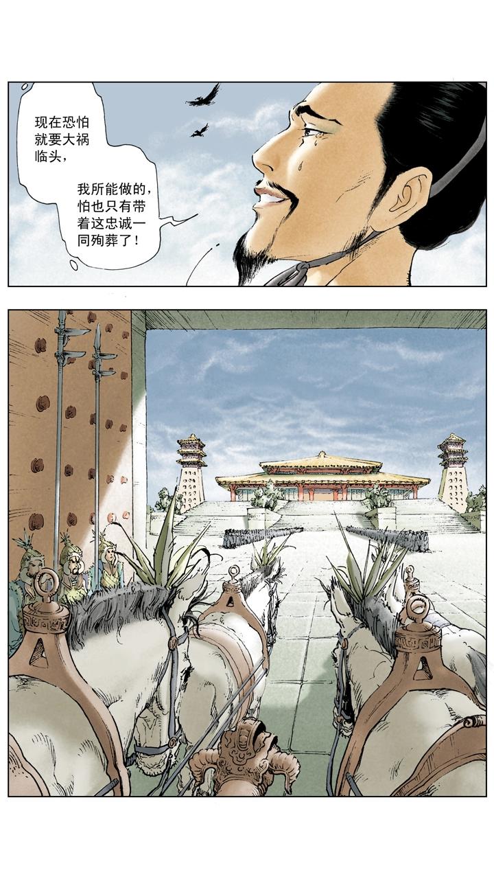 《三国演义》第14话 董卓被杀 第13页