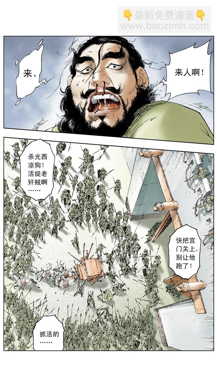 《三国演义》第14话 董卓被杀 第16页