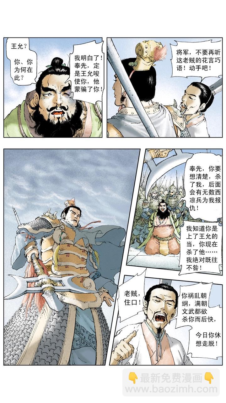 《三国演义》第14话 董卓被杀 第19页