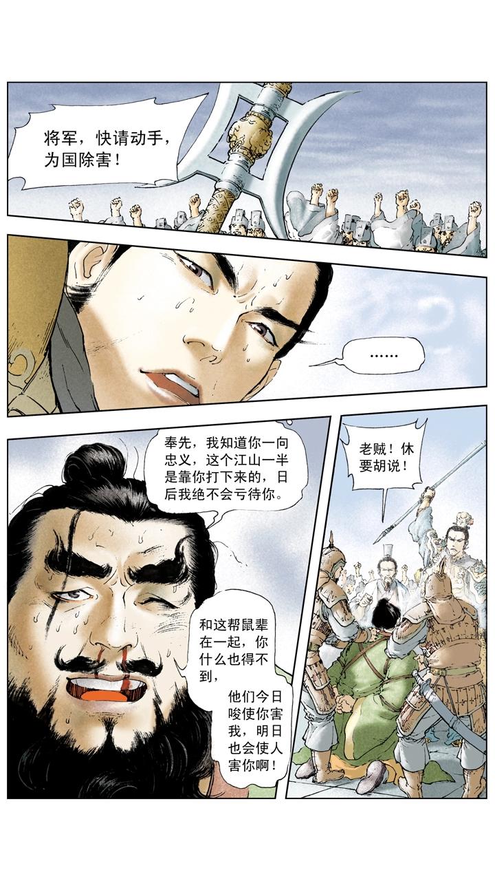 《三国演义》第14话 董卓被杀 第20页