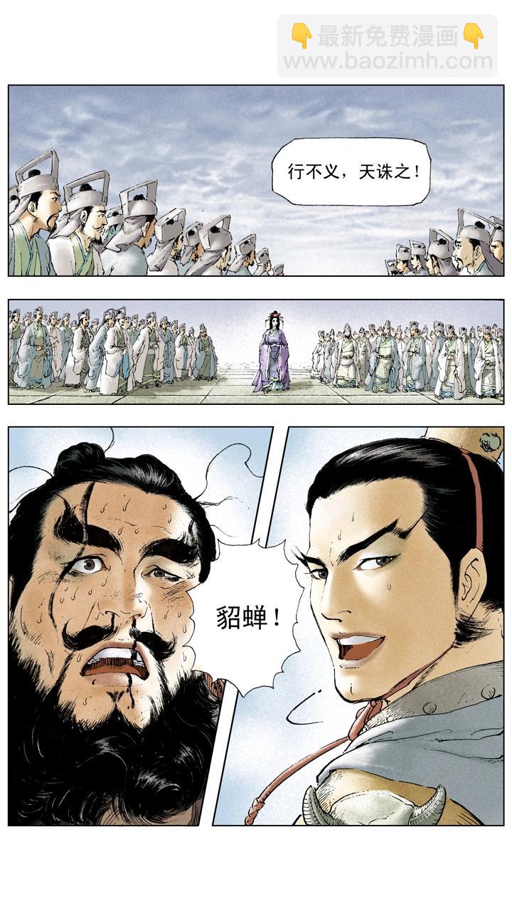 《三国演义》第14话 董卓被杀 第21页