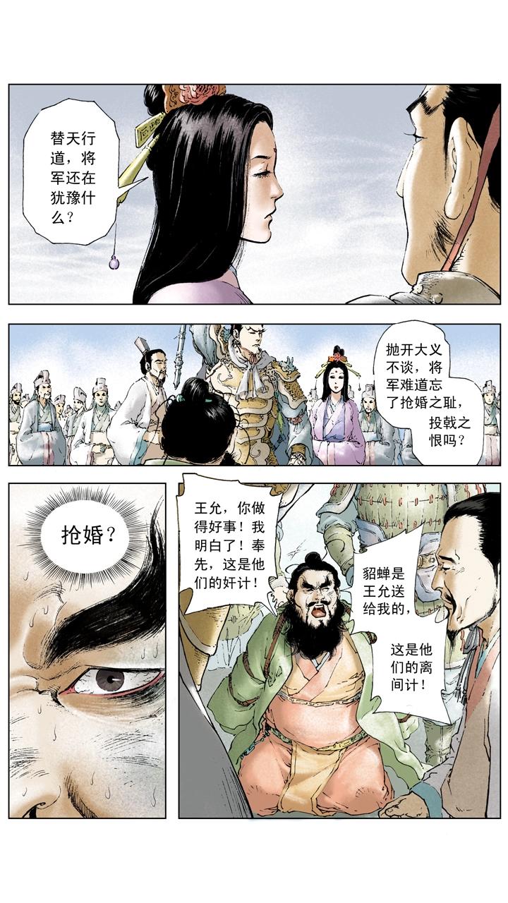 《三国演义》第14话 董卓被杀 第22页