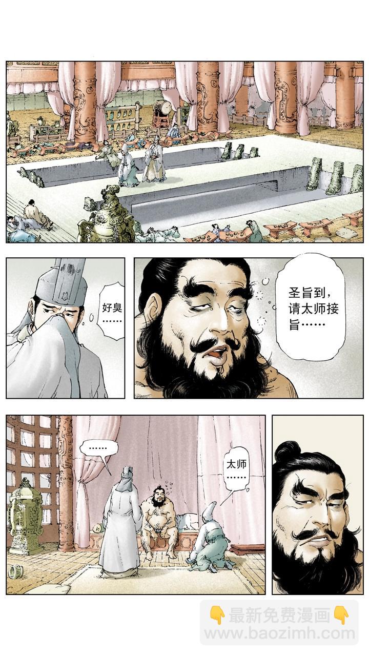 《三国演义》第14话 董卓被杀 第9页