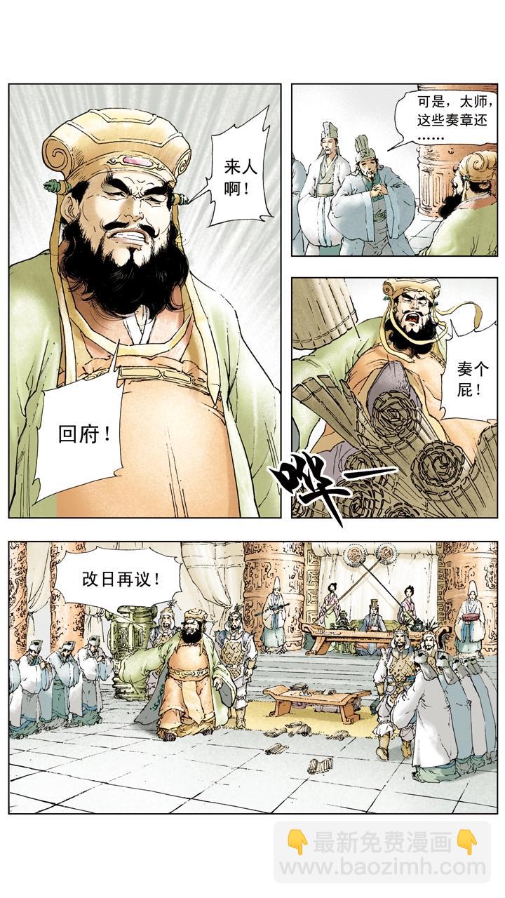 《三国演义》第13话 美人计 第11页