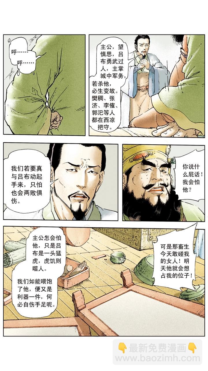 《三国演义》第13话 美人计 第24页