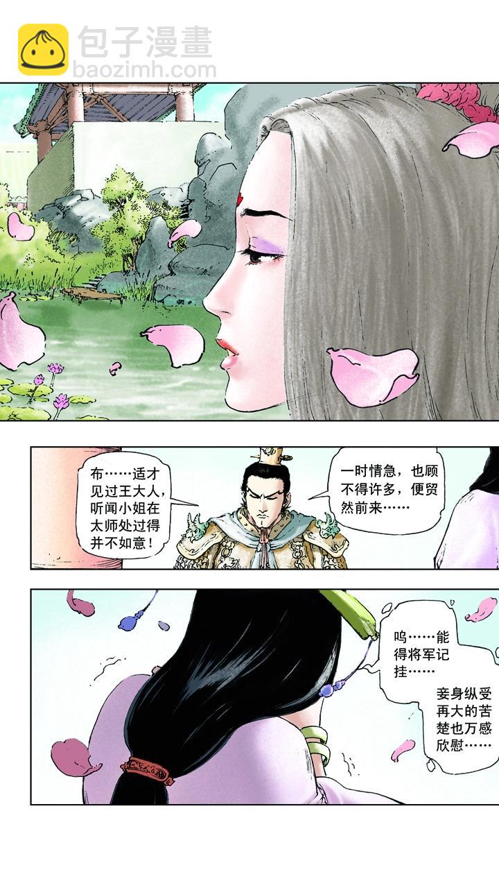 《三国演义》第13话 美人计 第2页
