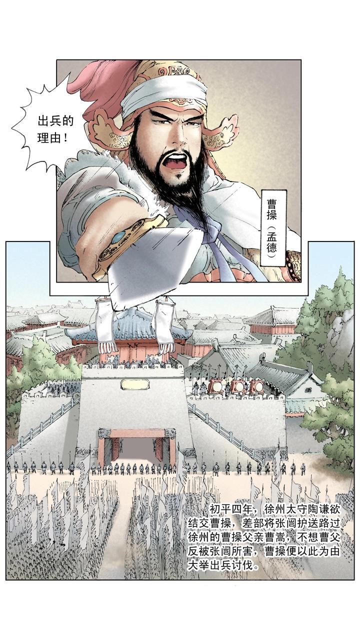 《三国演义》第15话 曹操出兵 第16页