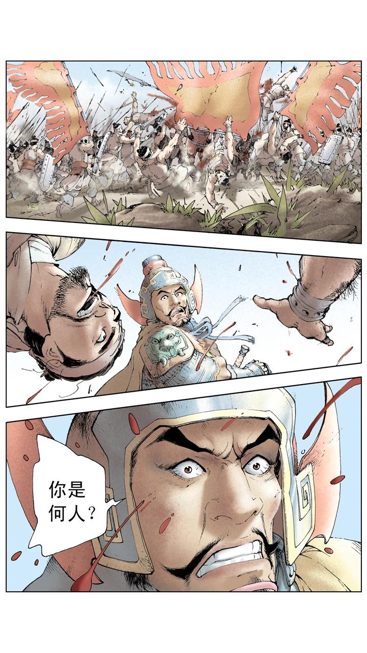 《三国演义》第15话 曹操出兵 第20页