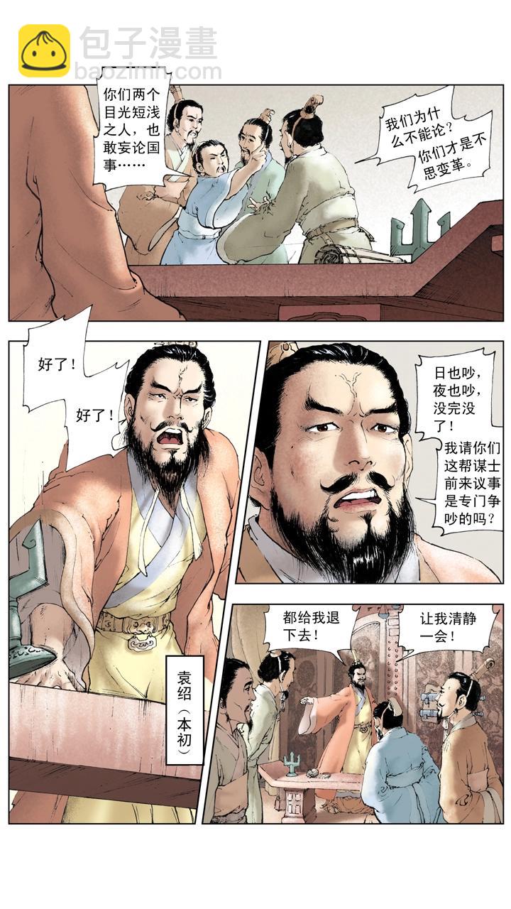 《三国演义》第15话 曹操出兵 第3页