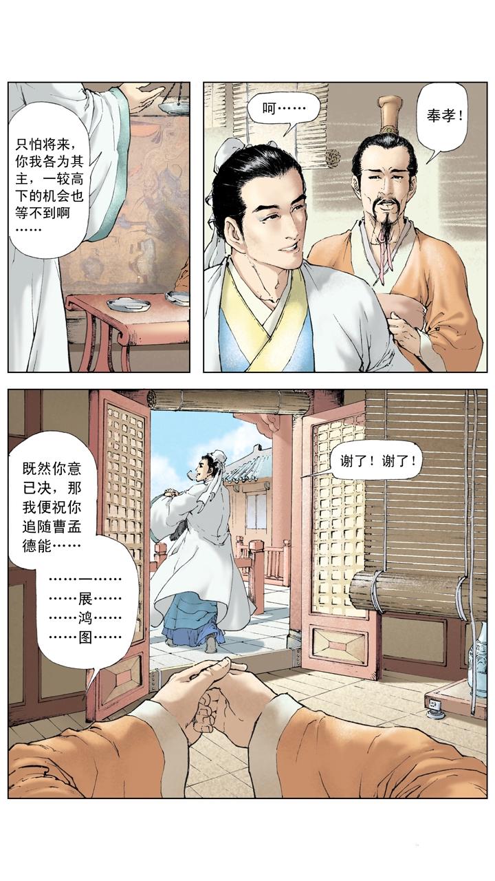 《三国演义》第15话 曹操出兵 第6页