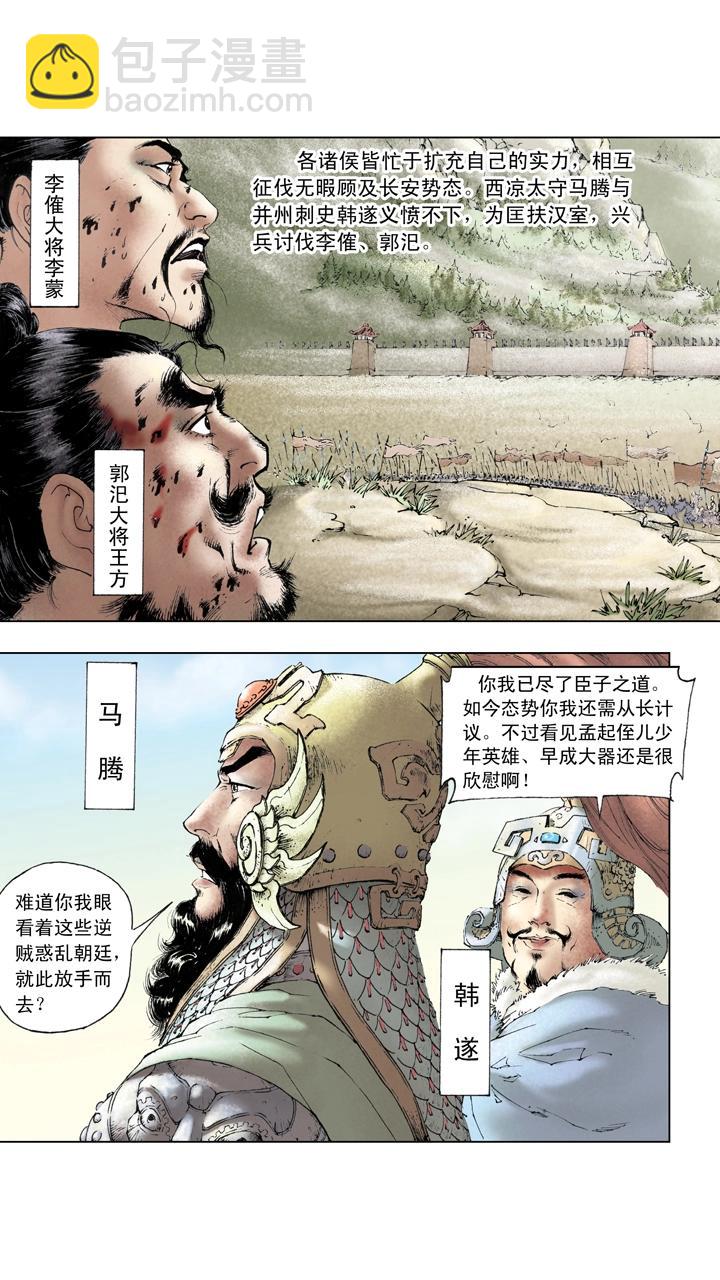 《三国演义》第15话 曹操出兵 第9页