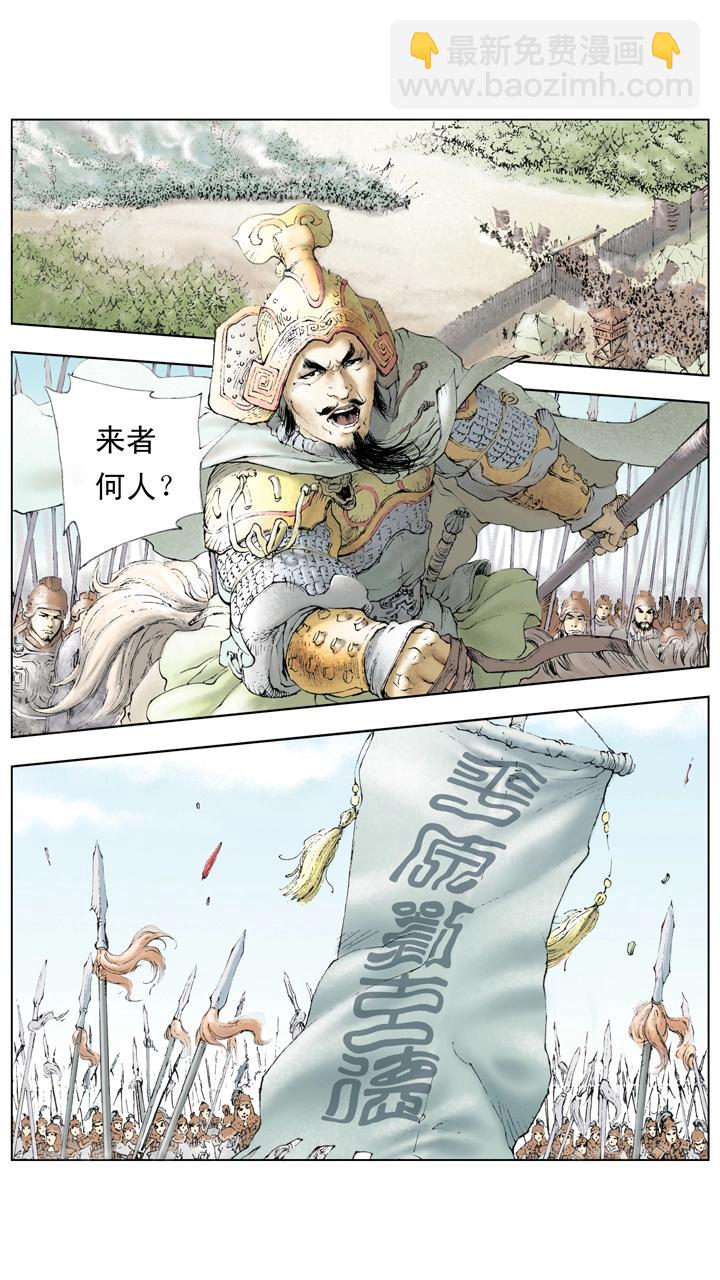 《三国演义》第16话 曹操腹背受敌 第10页