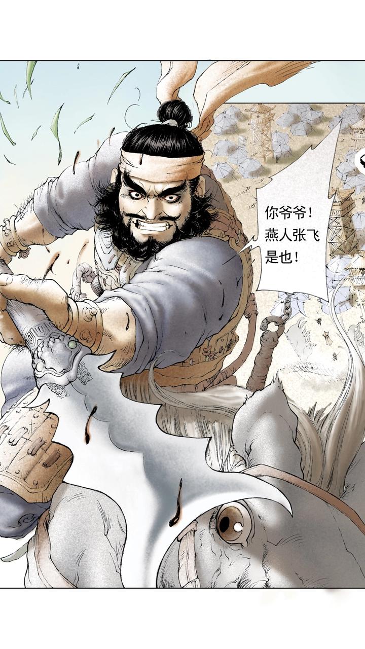 《三国演义》第16话 曹操腹背受敌 第11页