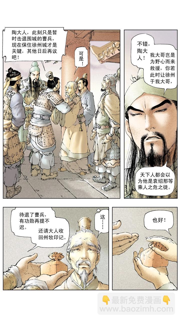 《三国演义》第16话 曹操腹背受敌 第13页
