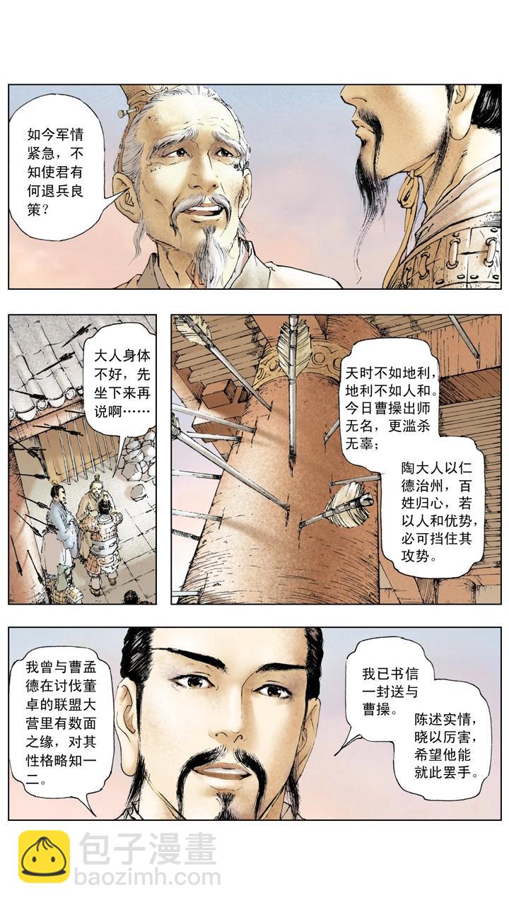 《三国演义》第16话 曹操腹背受敌 第14页