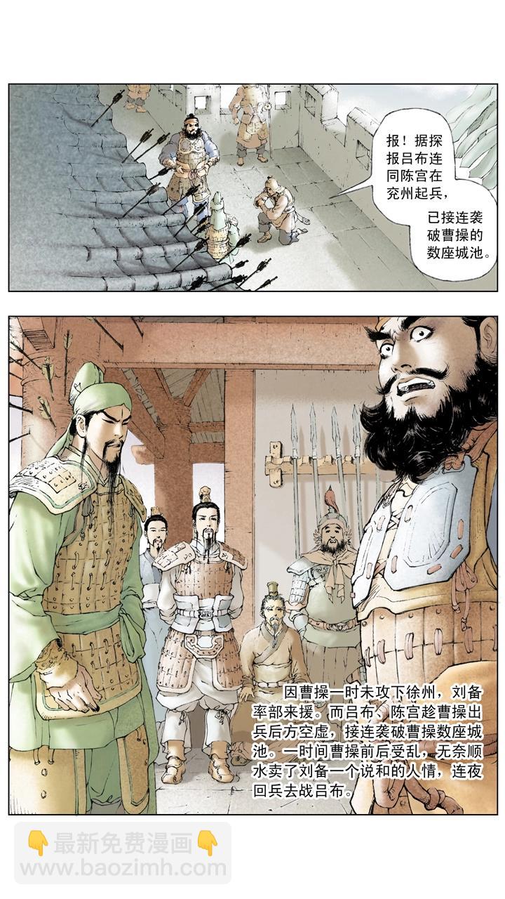 《三国演义》第16话 曹操腹背受敌 第17页
